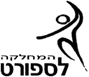 המחלקה לספורט