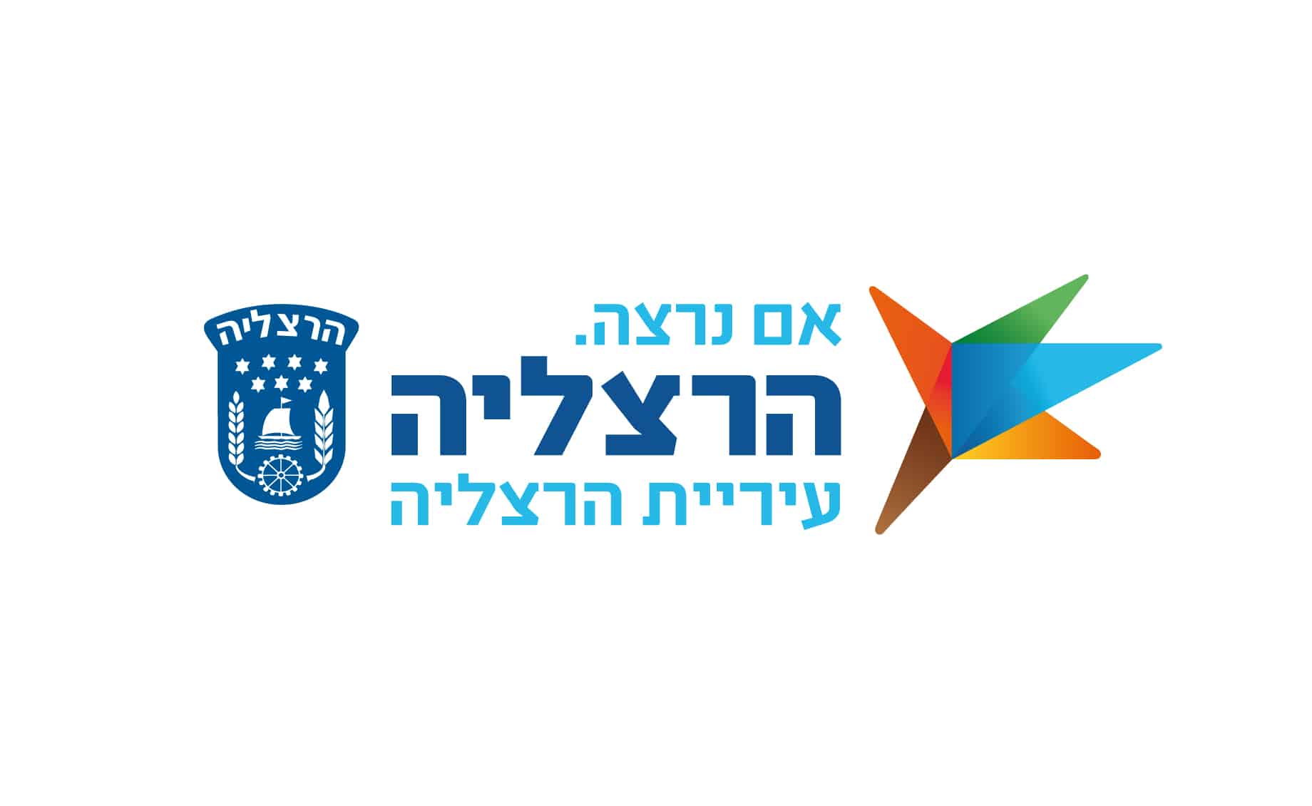 לוגו עיריית הרצליה אם נרצה